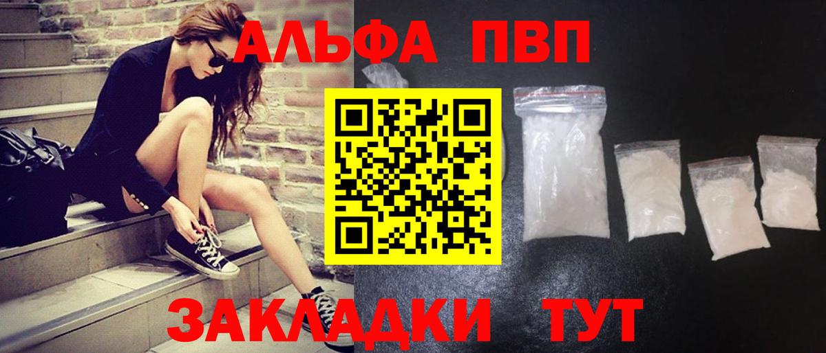 A PVP кристаллы Иркутск