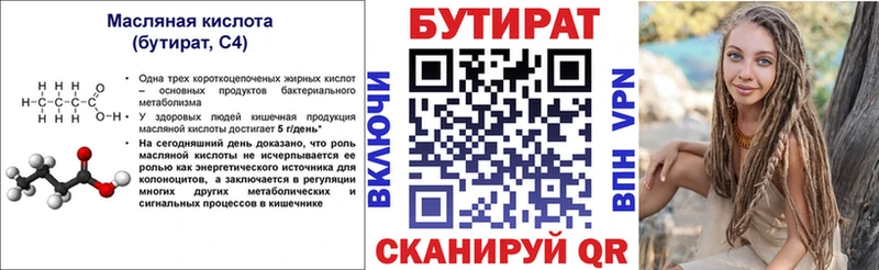 БУТИРАТ вода  Иркутск 