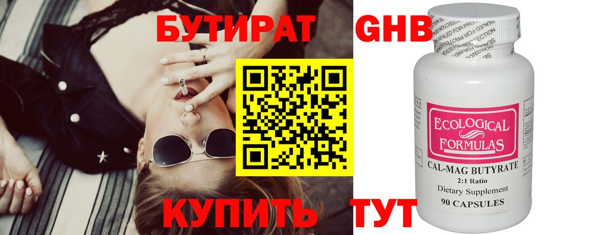 Иркутск  БУТИРАТ  Вход с VPN  БУТИРАТ вода 