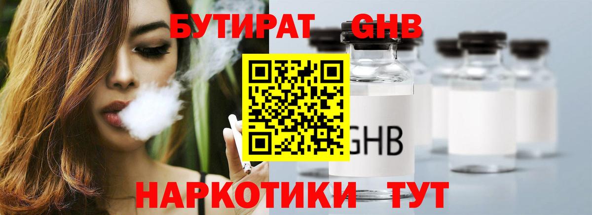 БУТИРАТ бутандиол Иркутск