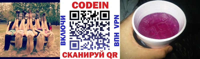 Codein напиток Lean (лин)  Иркутск 