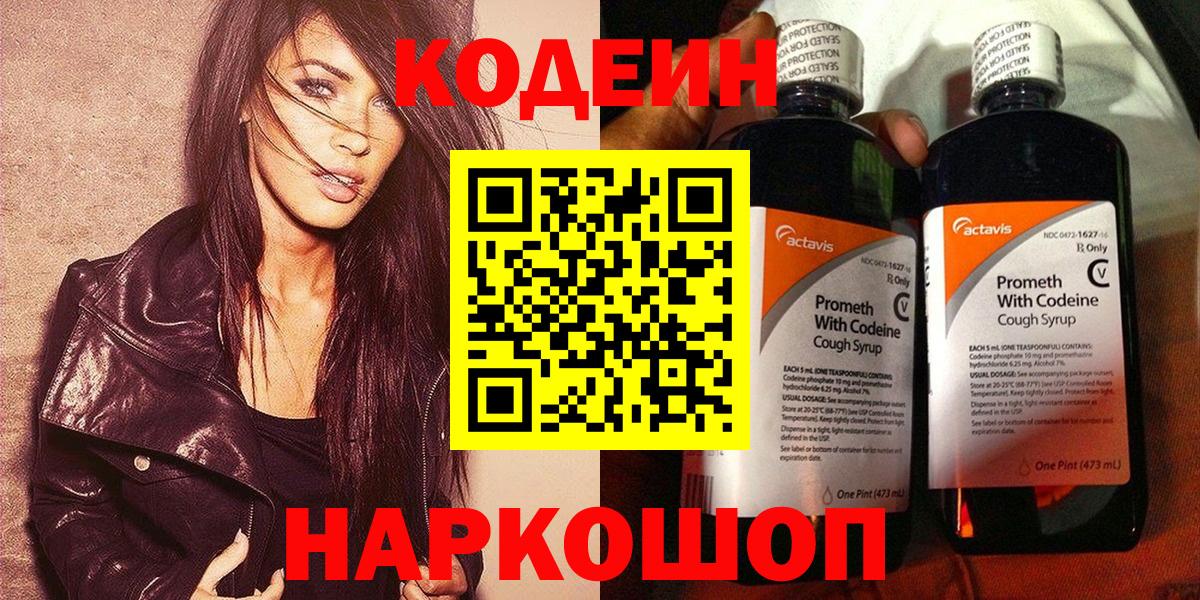 Codein Purple Drank Иркутск