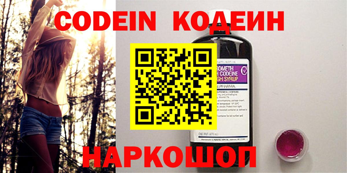 Кодеиновый сироп Lean Purple Drank  Вход с VPN  Иркутск 