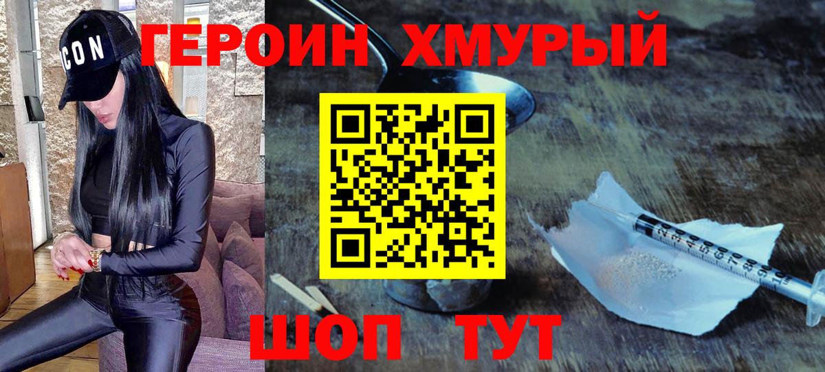 ГЕРОИН Heroin  Вход с VPN  Иркутск 