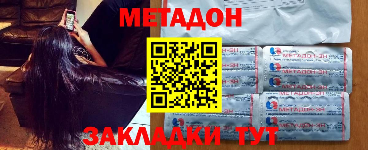 Иркутск  МЕТАДОН кристалл  Вход с VPN 