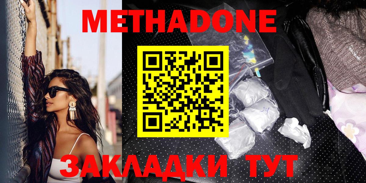 Метадон кристалл Иркутск