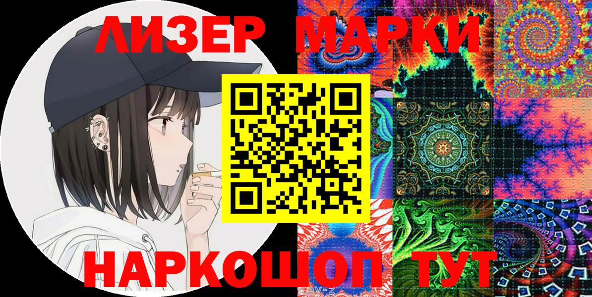 Марки 25I-NBOMe 1,8мг  Вход с VPN  Иркутск 